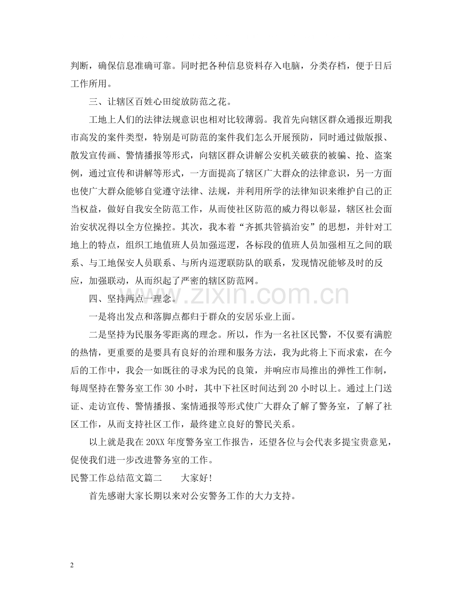 民警工作总结范文.docx_第2页