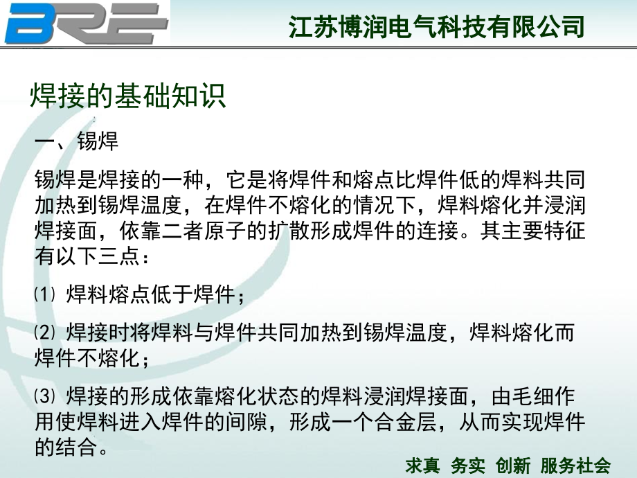 手工锡焊技能培训.ppt_第2页