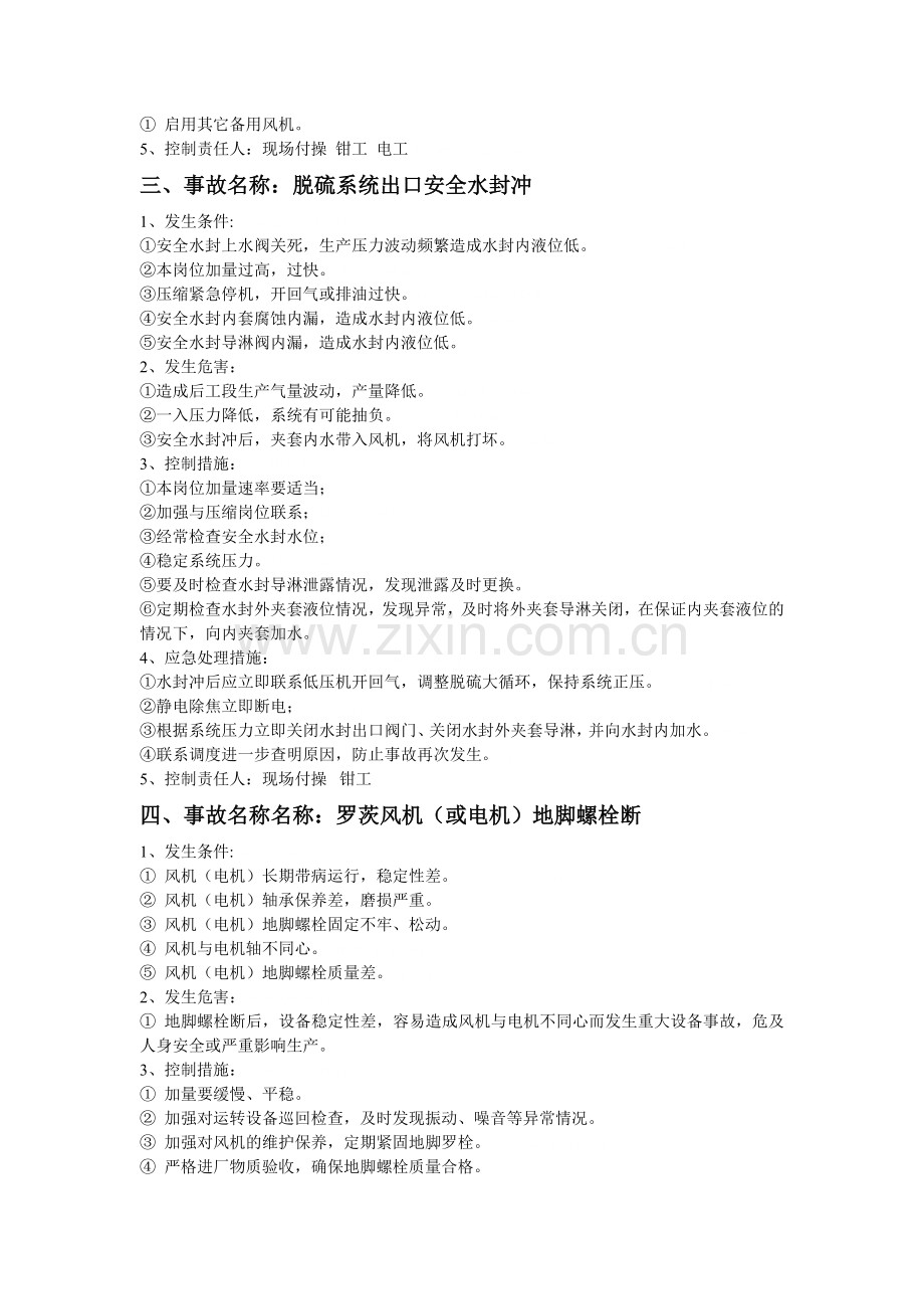 净化工段应急预案.doc_第2页