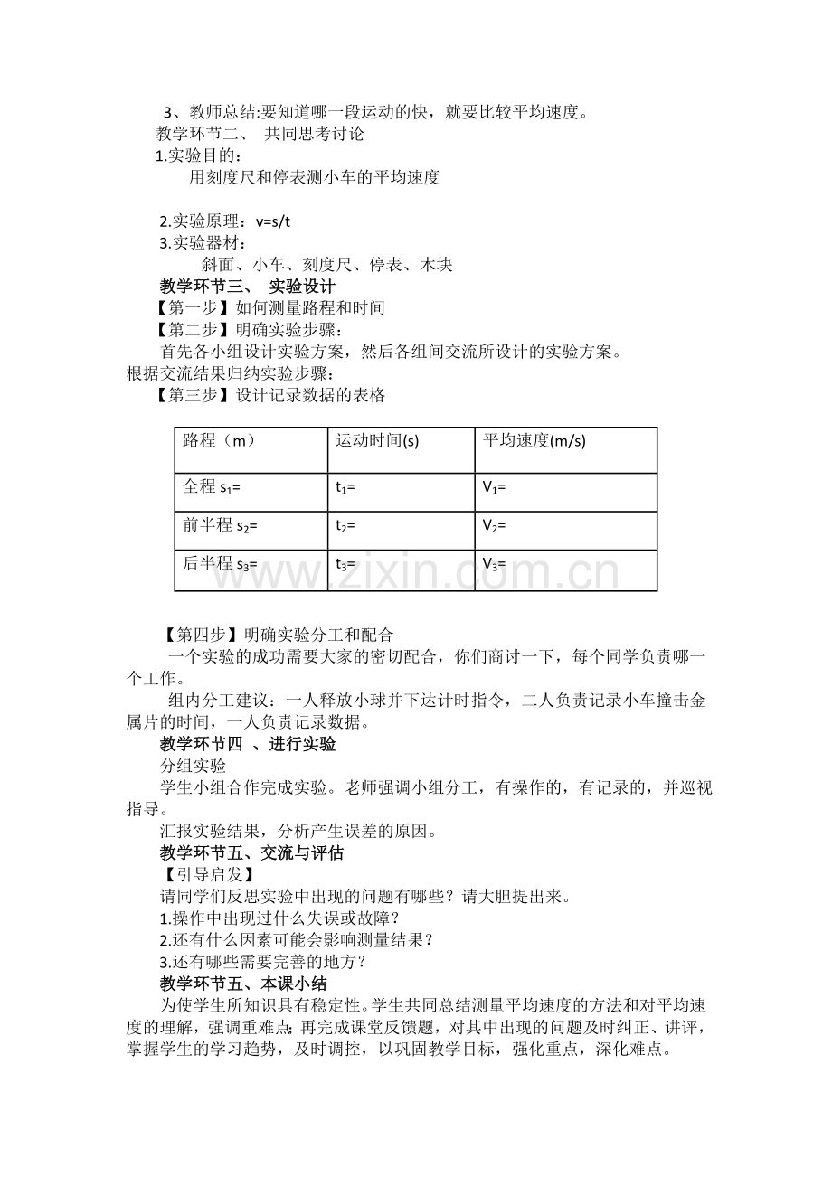 测量平均速度说课稿.doc_第2页