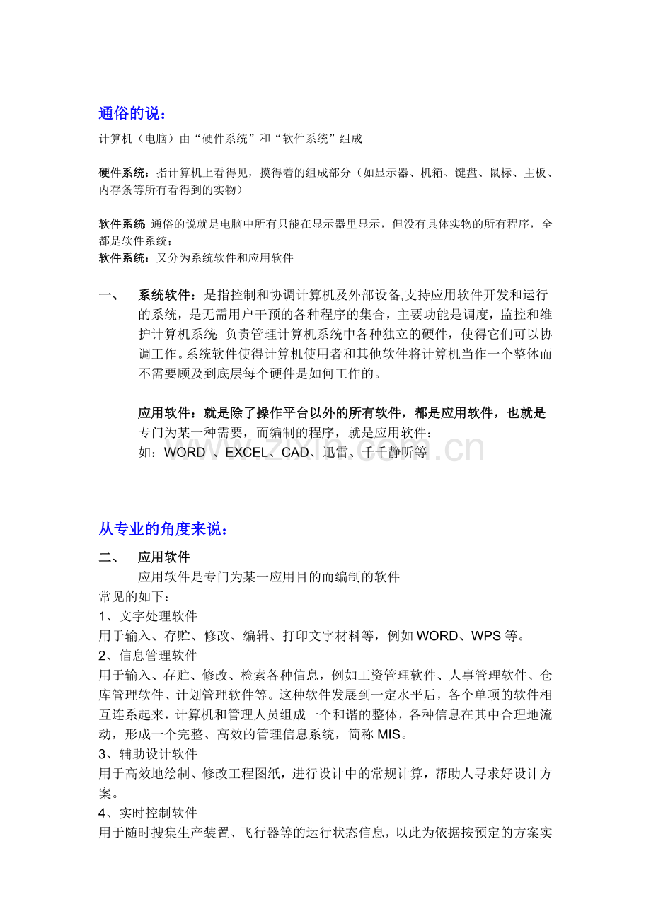 计算机硬件及软件.doc_第1页