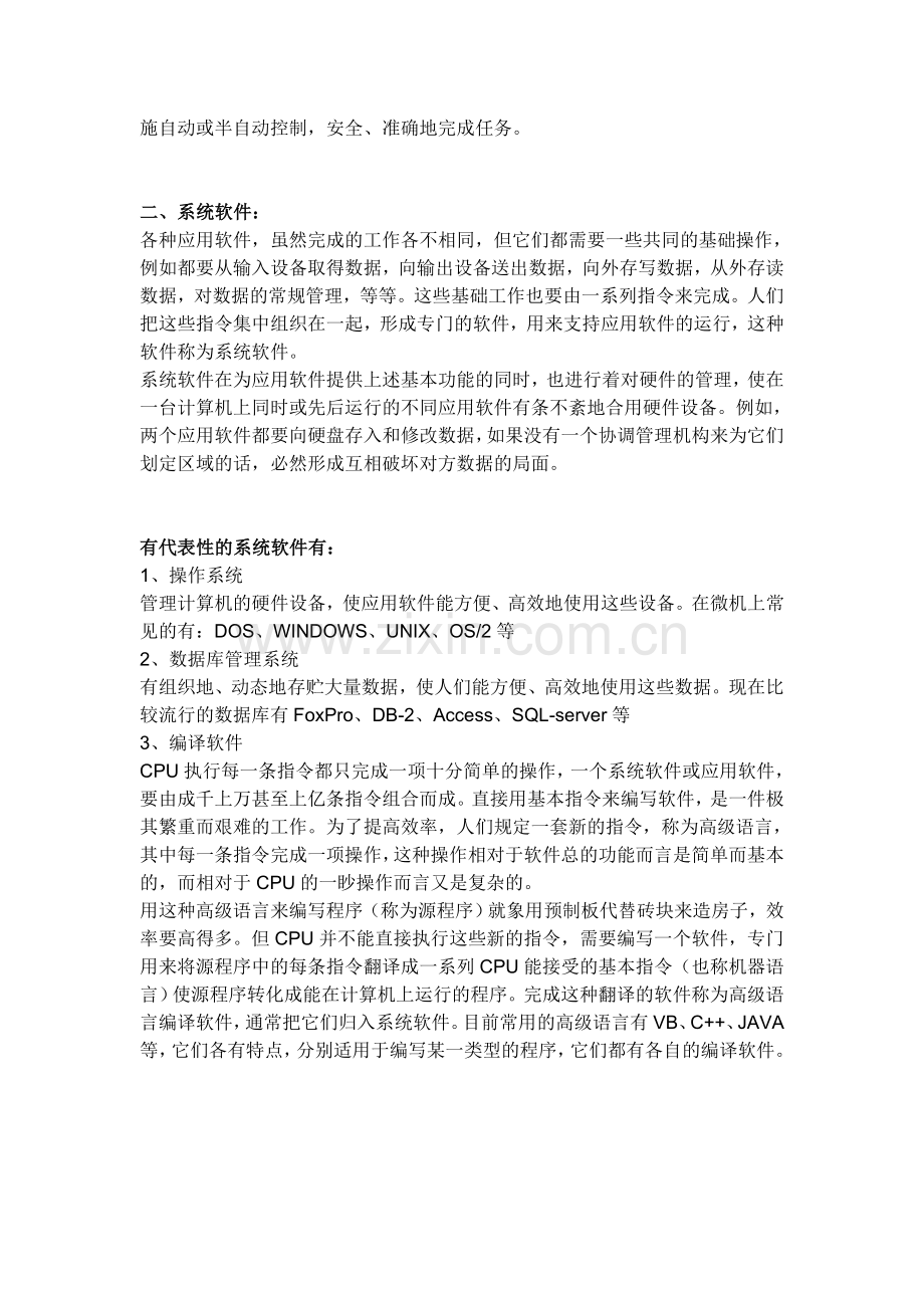 计算机硬件及软件.doc_第2页
