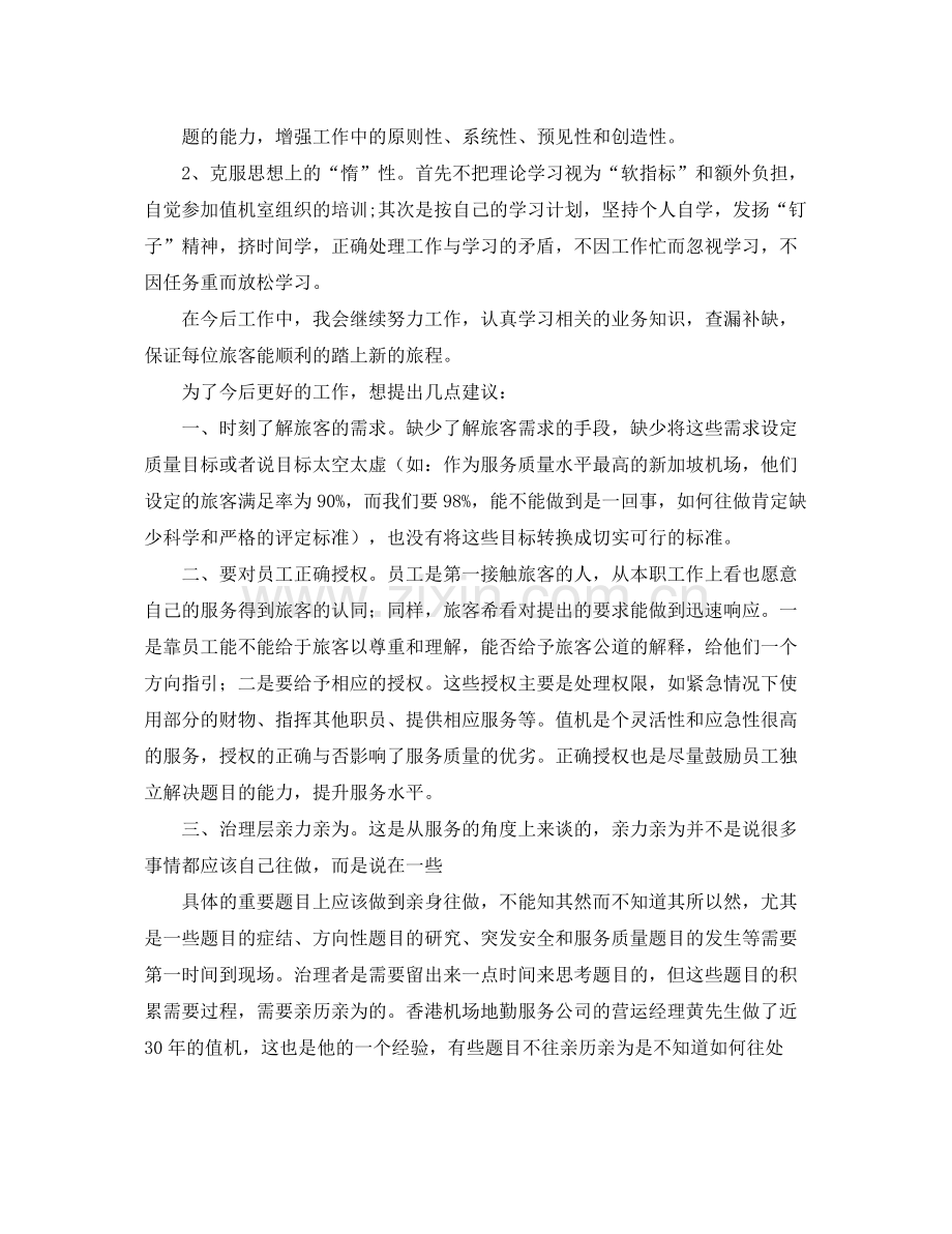 值机员年度工作总结范文 .docx_第2页