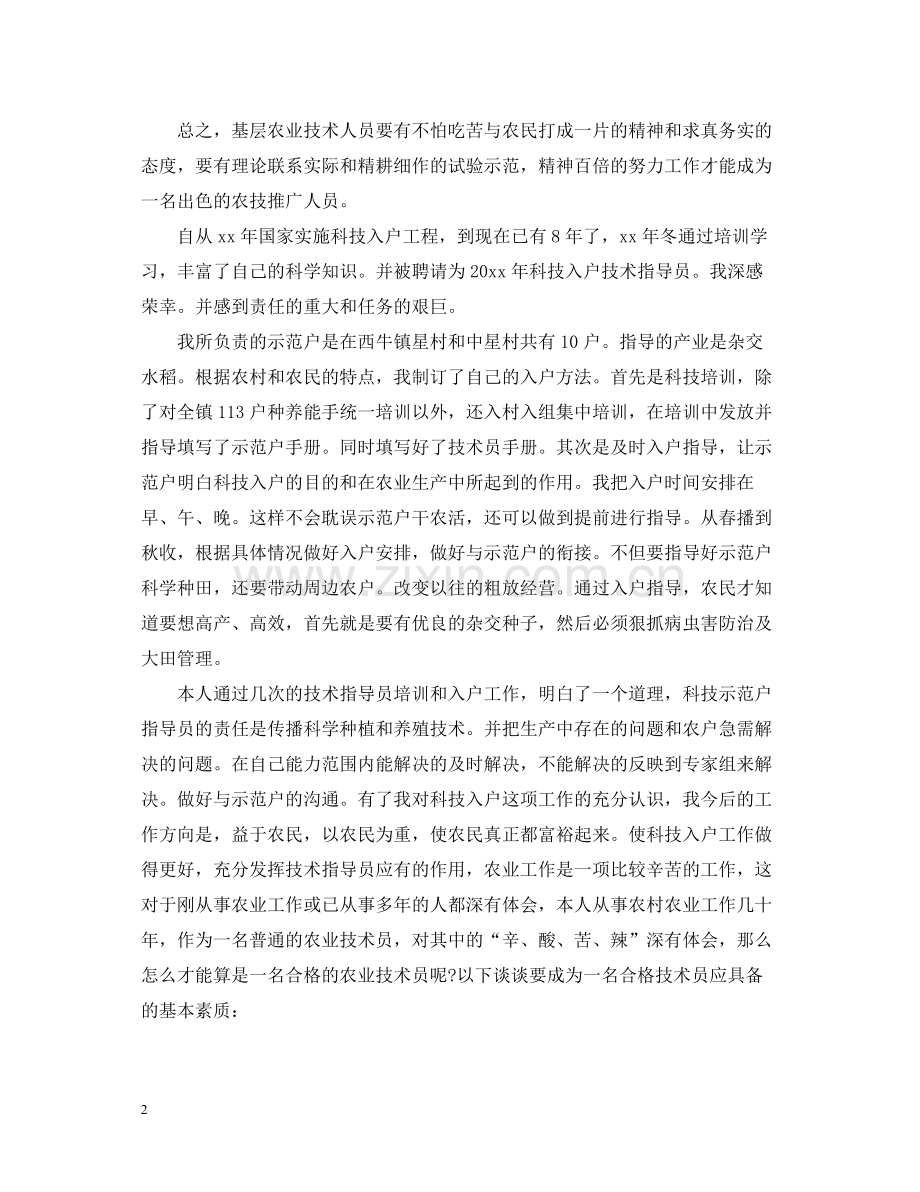 农业技术员个人总结.docx_第2页