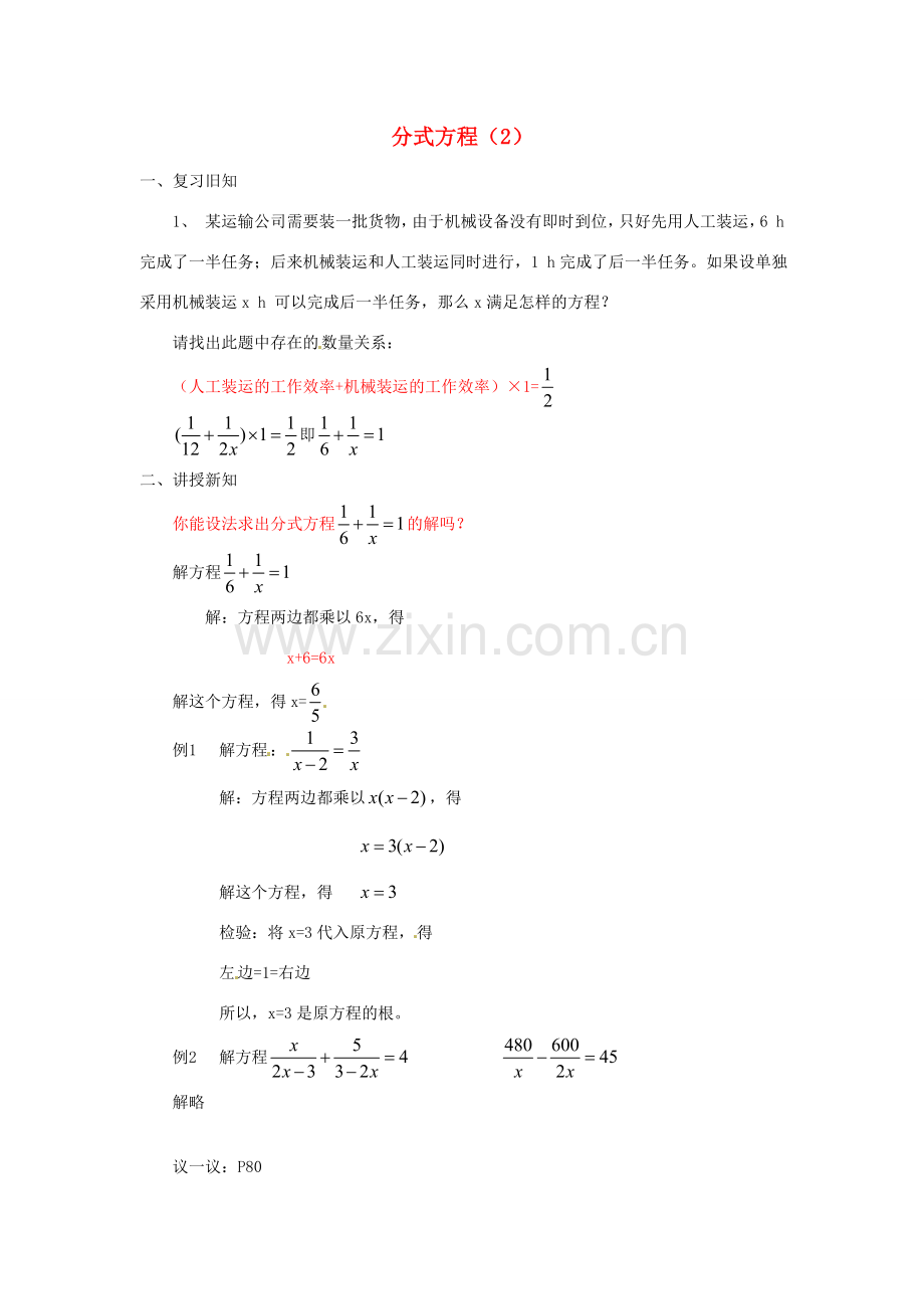 黑龙江省虎林市八五零农场学校八年级数学下册 分式方程(二)教案 人教新课标版.doc_第1页