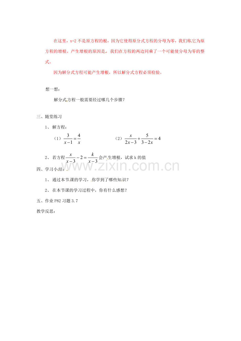 黑龙江省虎林市八五零农场学校八年级数学下册 分式方程(二)教案 人教新课标版.doc_第2页