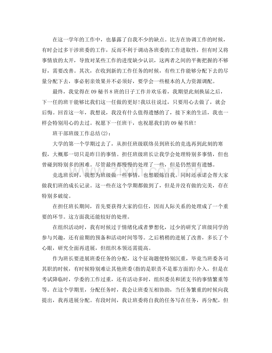 班长班干部班级工作参考总结.docx_第2页