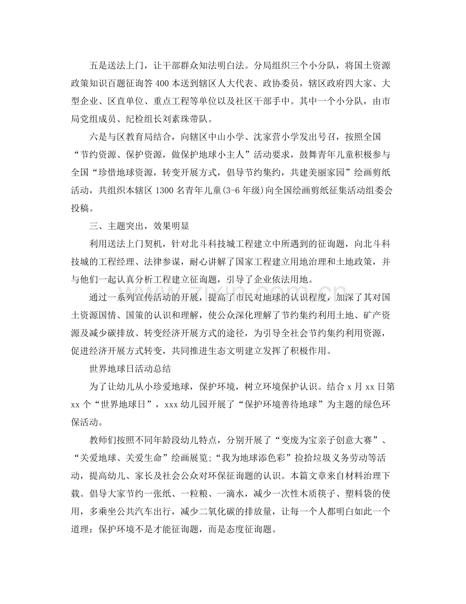 世界地球日活动参考总结范文.docx_第2页