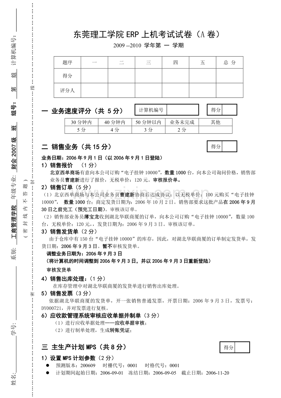 东莞理工学院ERP上机考试试卷(A卷).doc_第1页