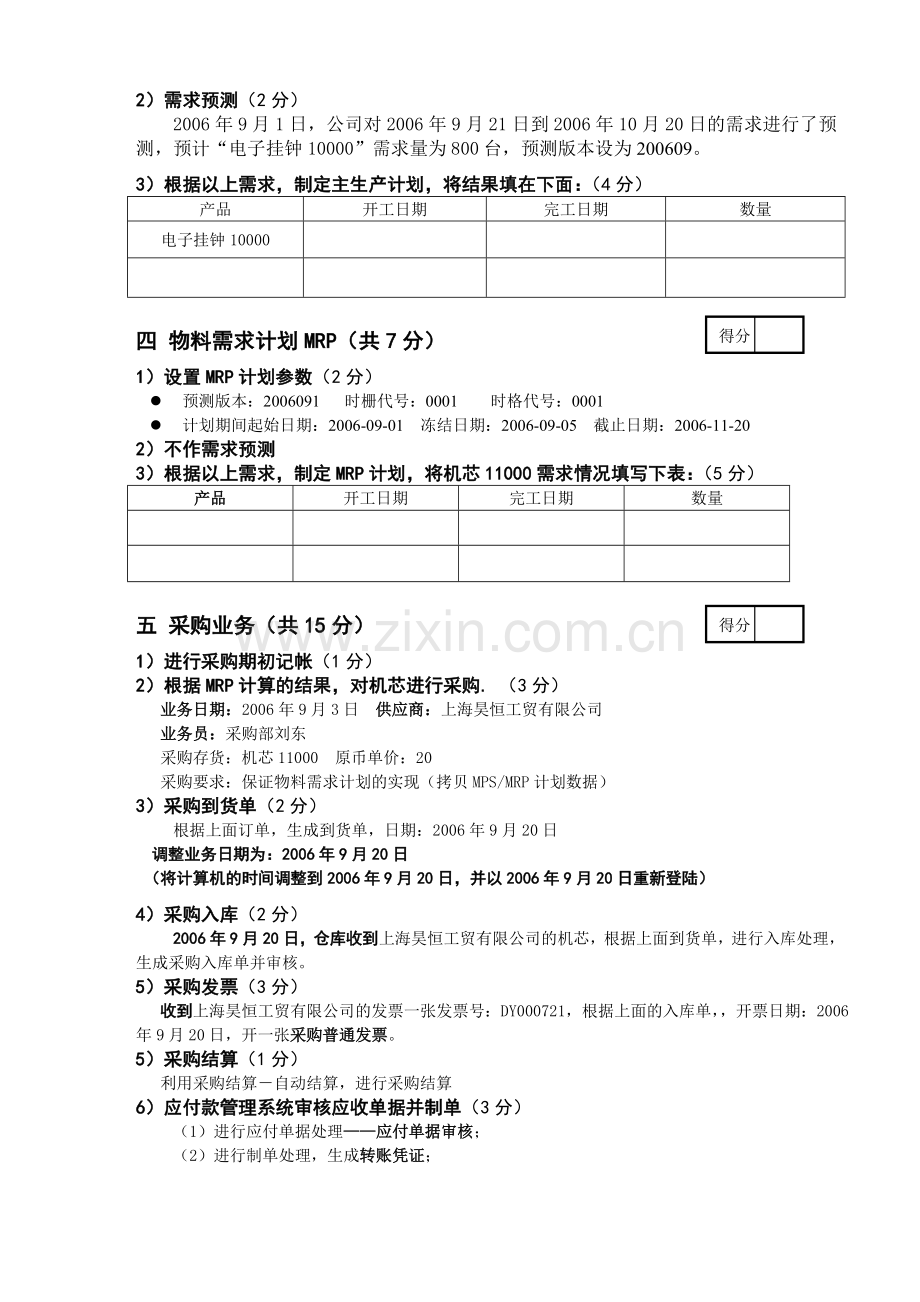 东莞理工学院ERP上机考试试卷(A卷).doc_第2页