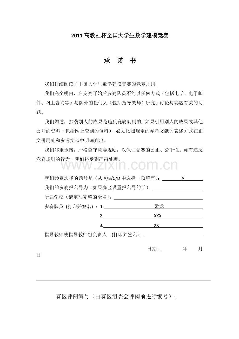 储油罐的变位识别与罐容表标定.docx_第1页