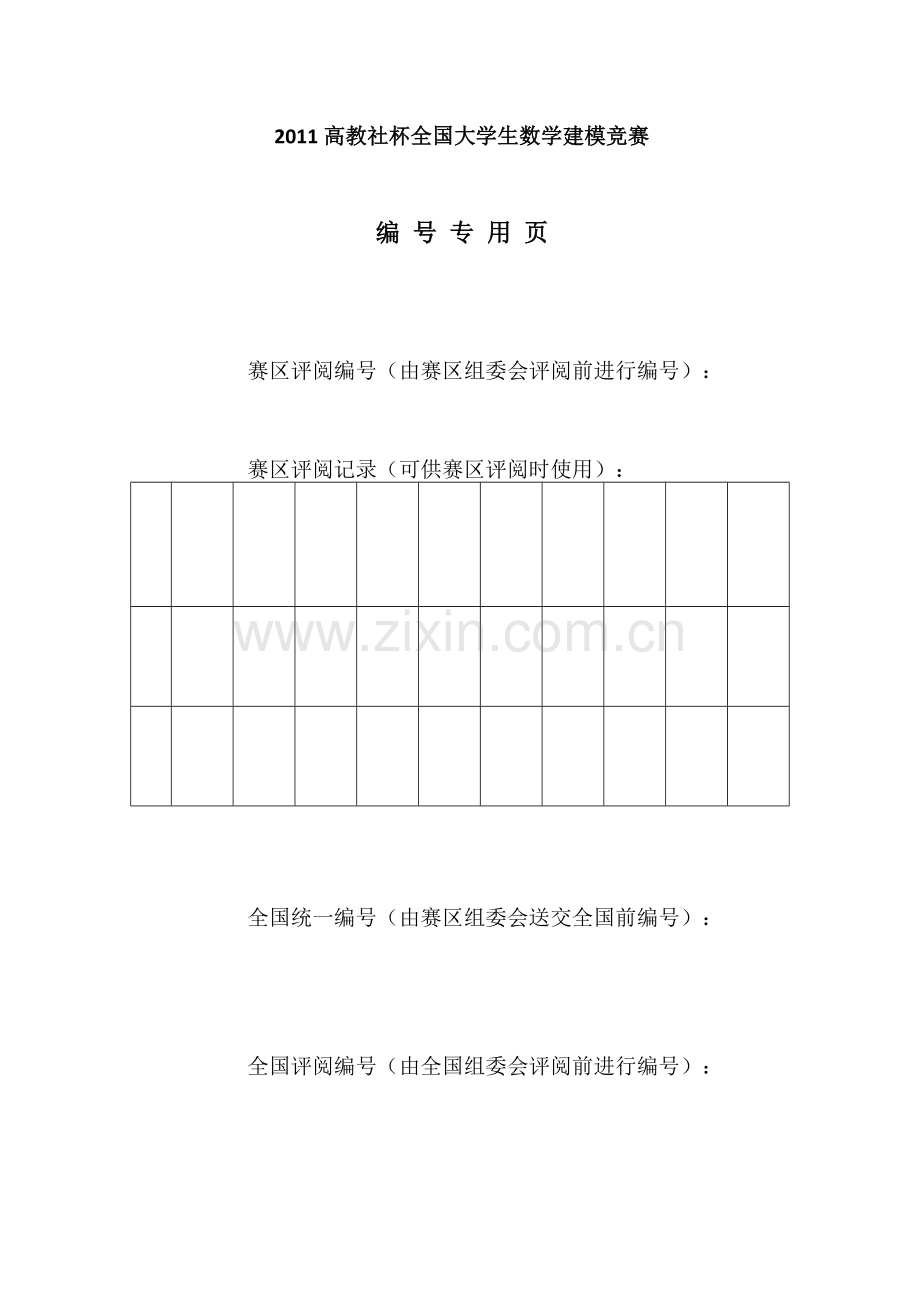 储油罐的变位识别与罐容表标定.docx_第2页