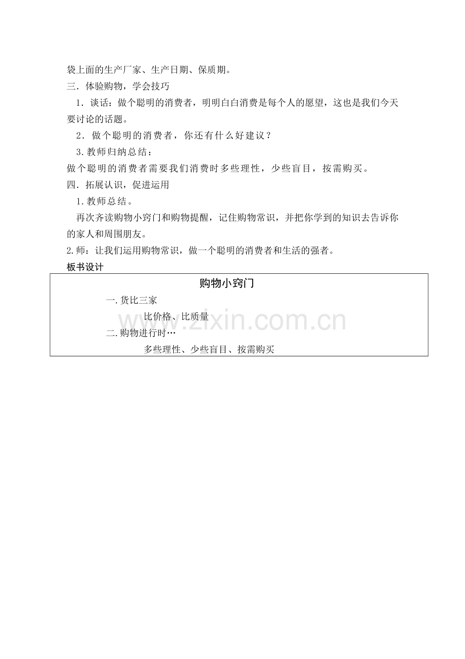 购物小窍门.doc_第2页