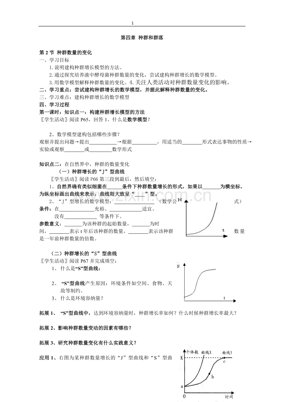 生物必修三第四章 种群和群落.doc_第1页