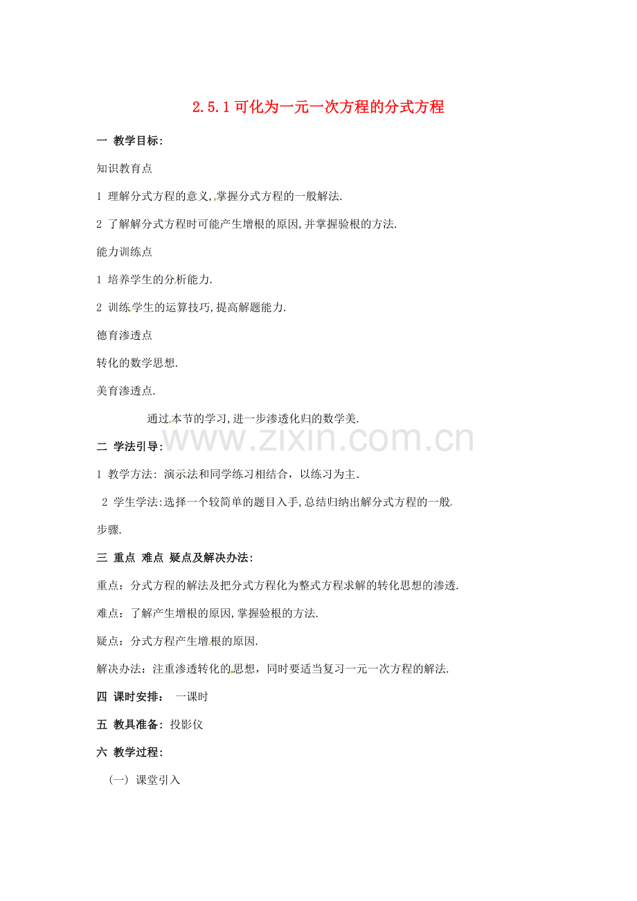 八年级数学下册 2.5.1《分式方程的应用（1）》教案 湘教版.doc_第1页