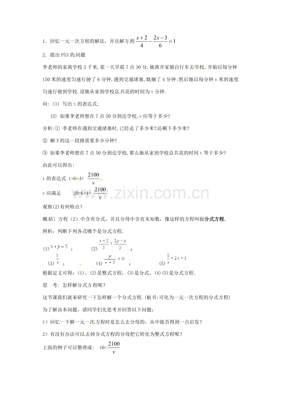 八年级数学下册 2.5.1《分式方程的应用（1）》教案 湘教版.doc_第2页