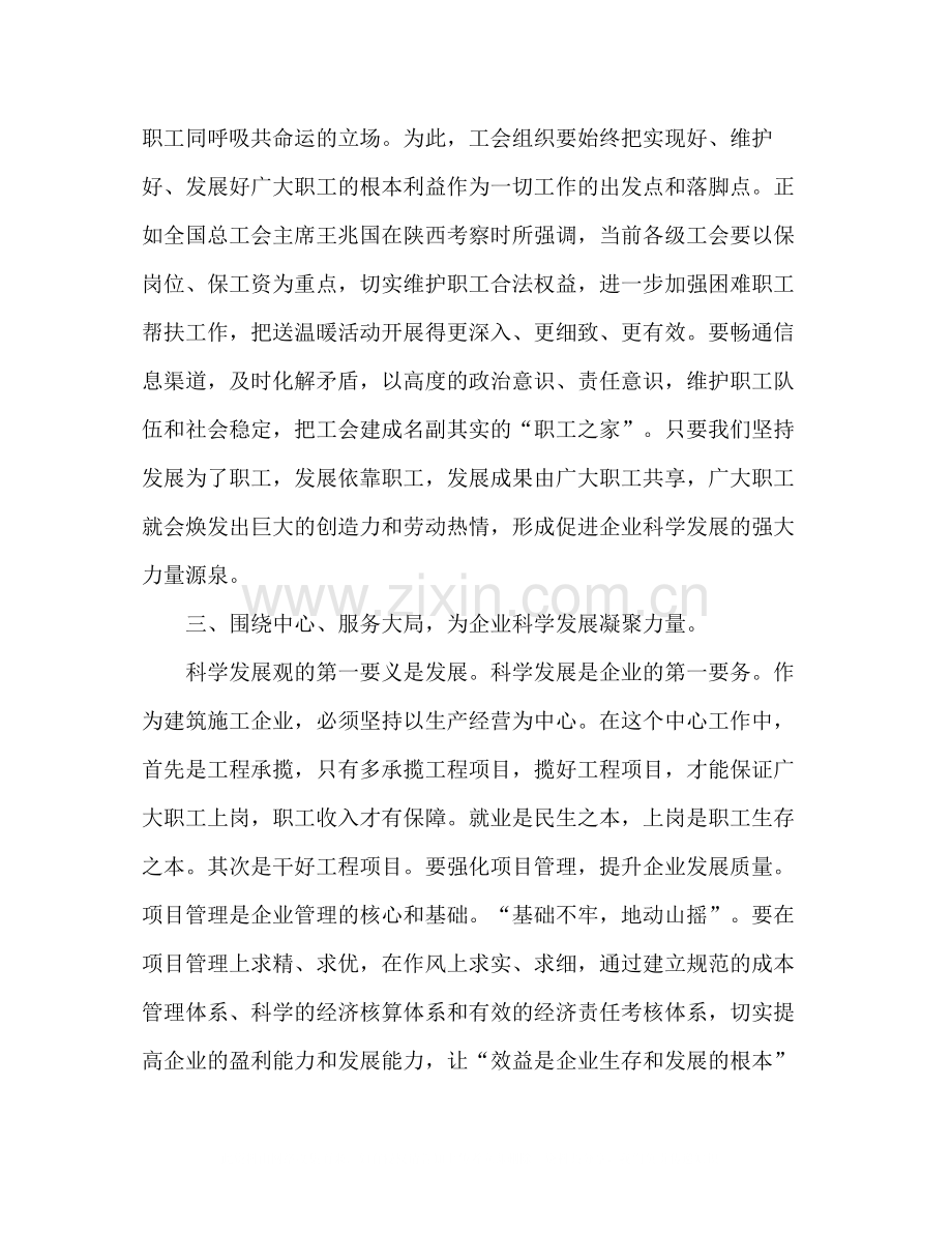 以科学发展观为指导企业工会工作总结范文.docx_第2页