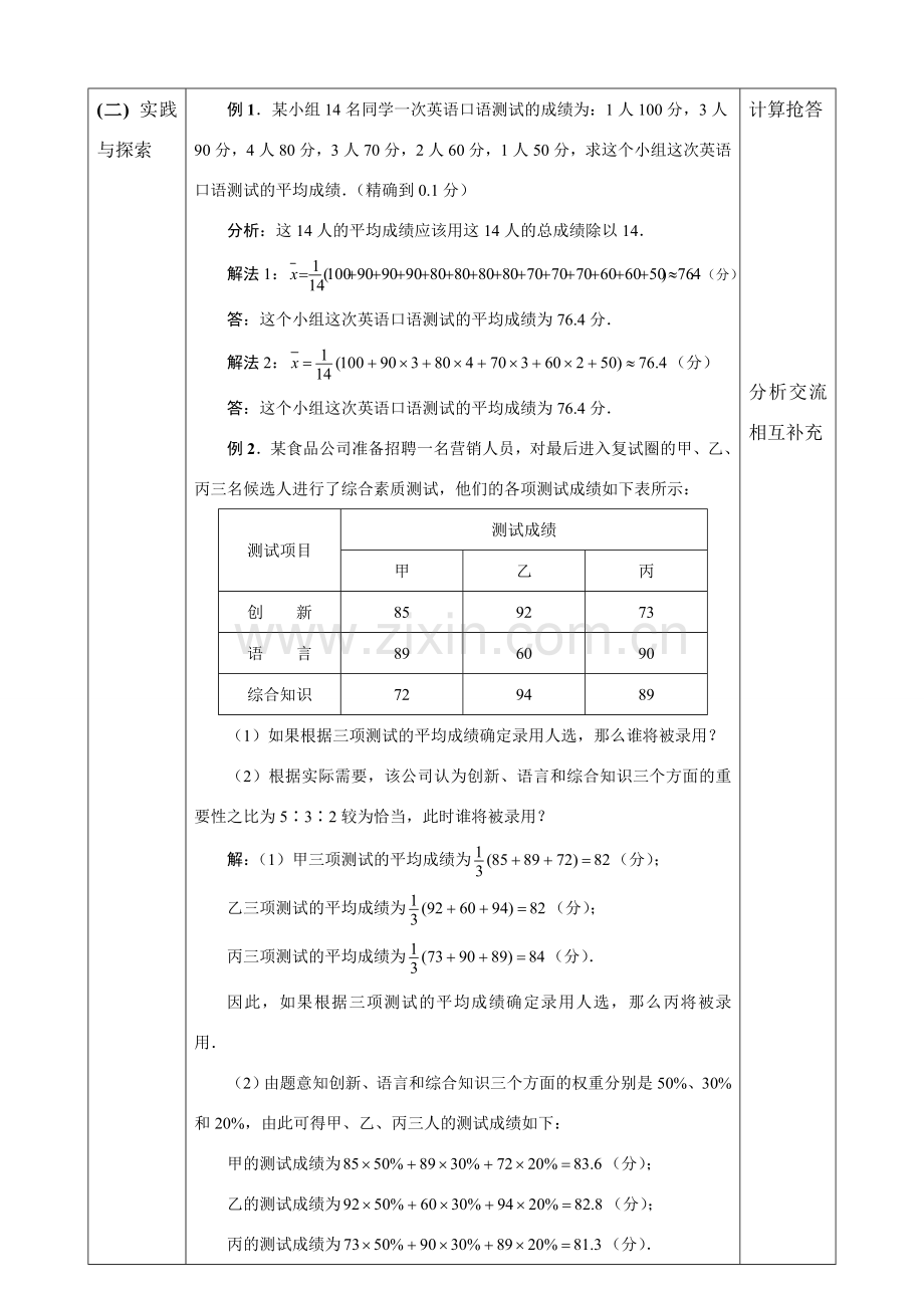 九年级数学第28章分析与决策二教案.doc_第2页
