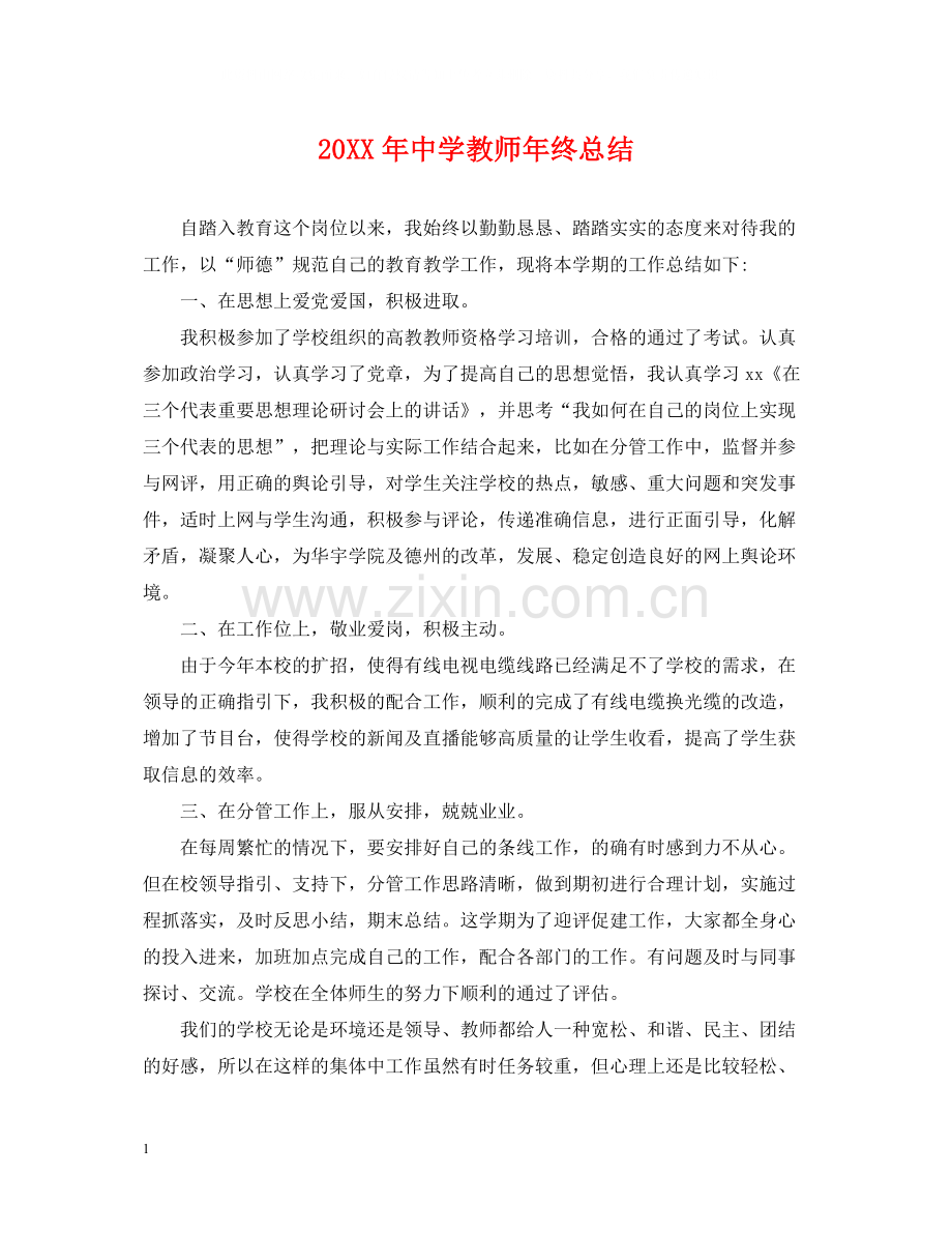 教师年终总结.docx_第1页