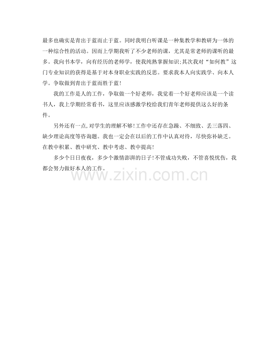 青年教师自我参考总结（通用）.docx_第2页