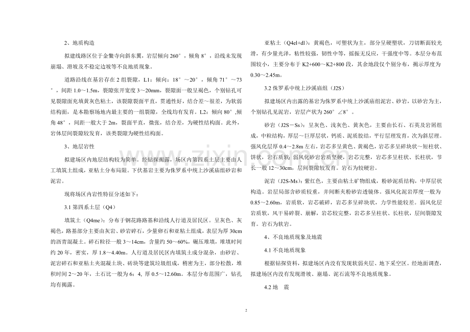 下穿通道地下通道施工图说明.doc_第2页