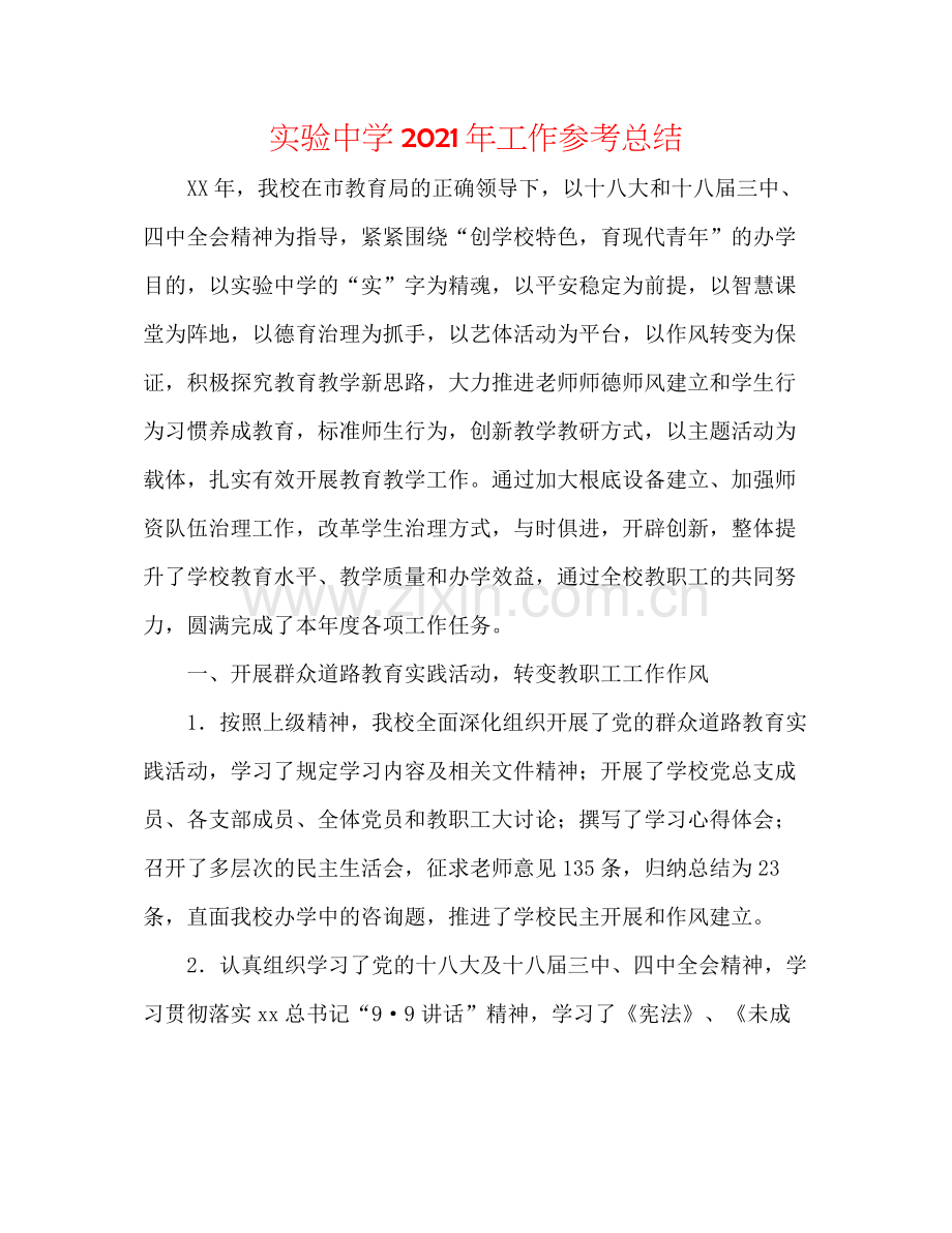 实验年工作参考总结.docx_第1页