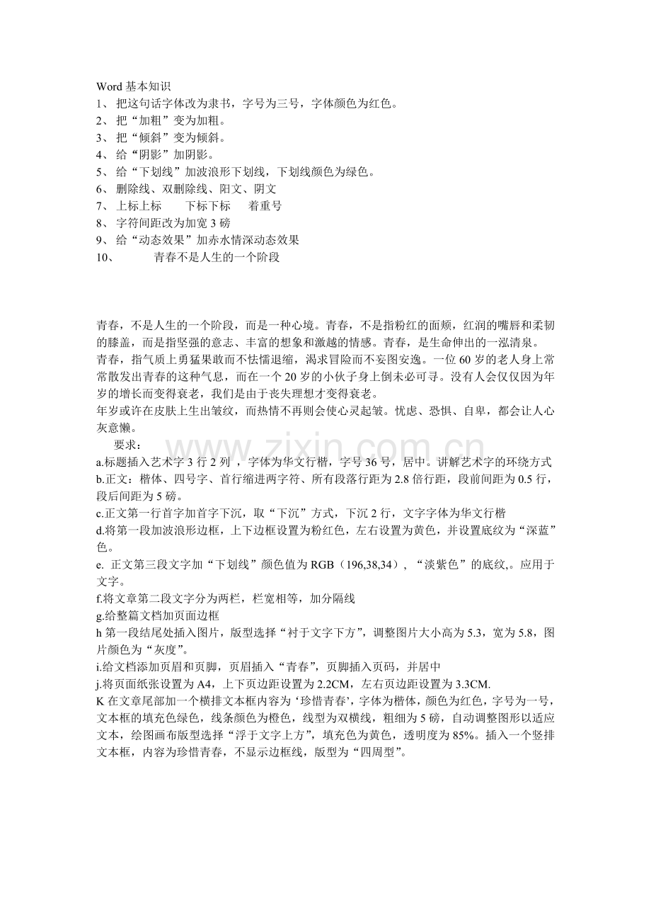 讲义WORD.doc_第1页
