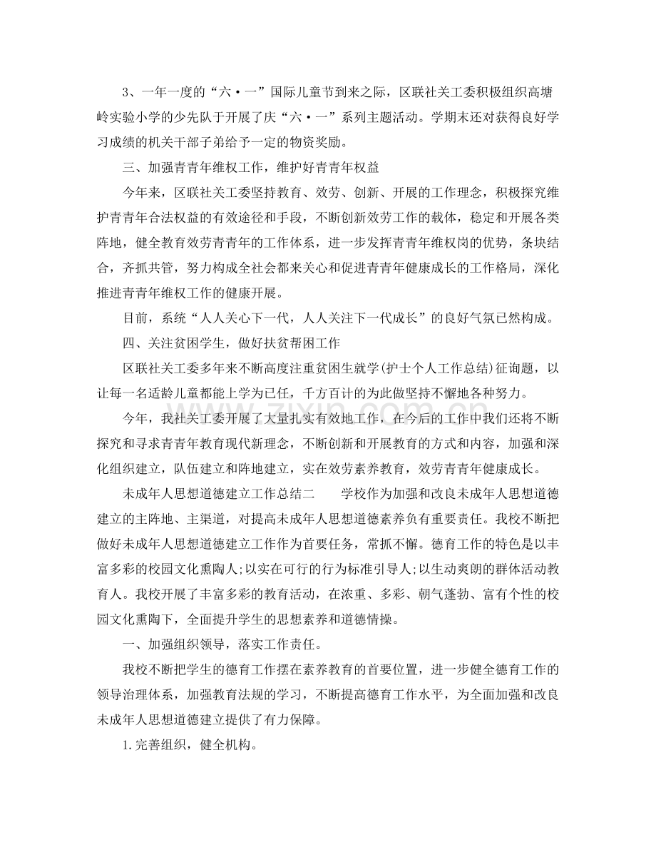 2021年工作参考总结学校未成年人思想道德建设工作参考总结.docx_第2页