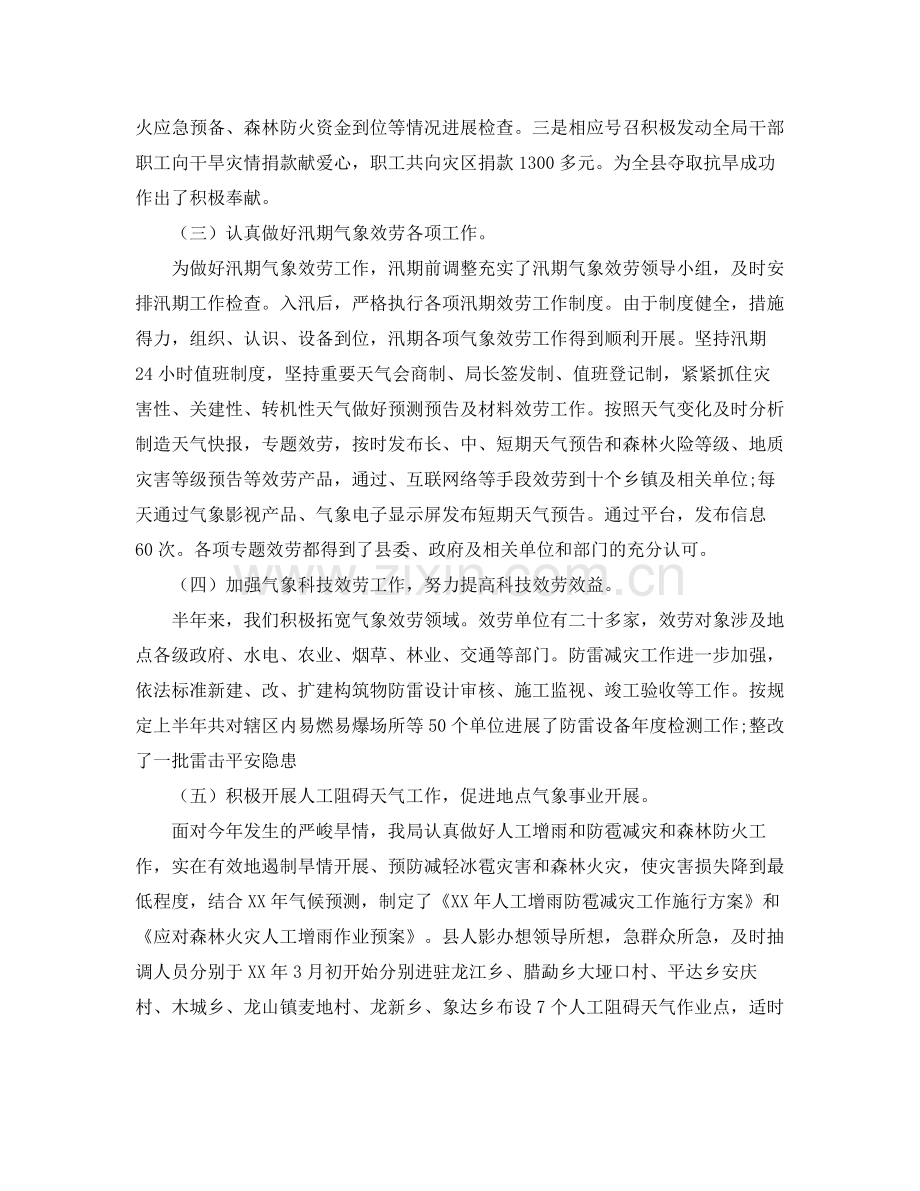 2021年工作参考总结气象局工作参考总结.docx_第2页