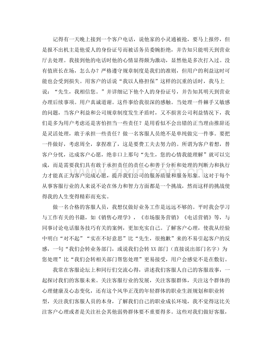 2020年话务员个人工作总结 .docx_第2页