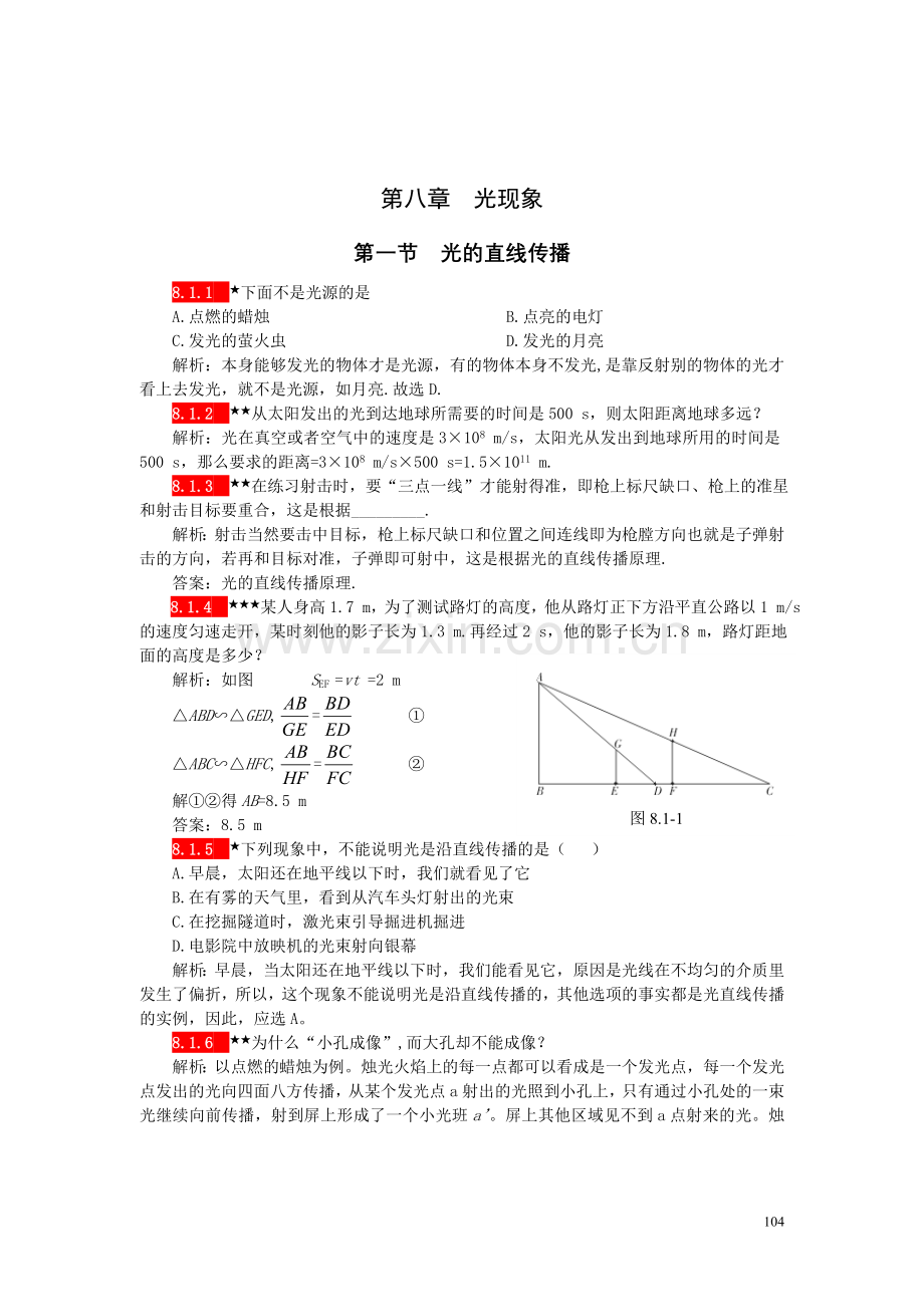 第八章光现象.doc_第1页