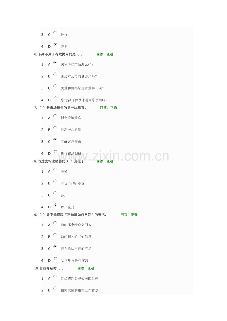 专业销售表达技巧100分试卷试题及答案.doc_第2页