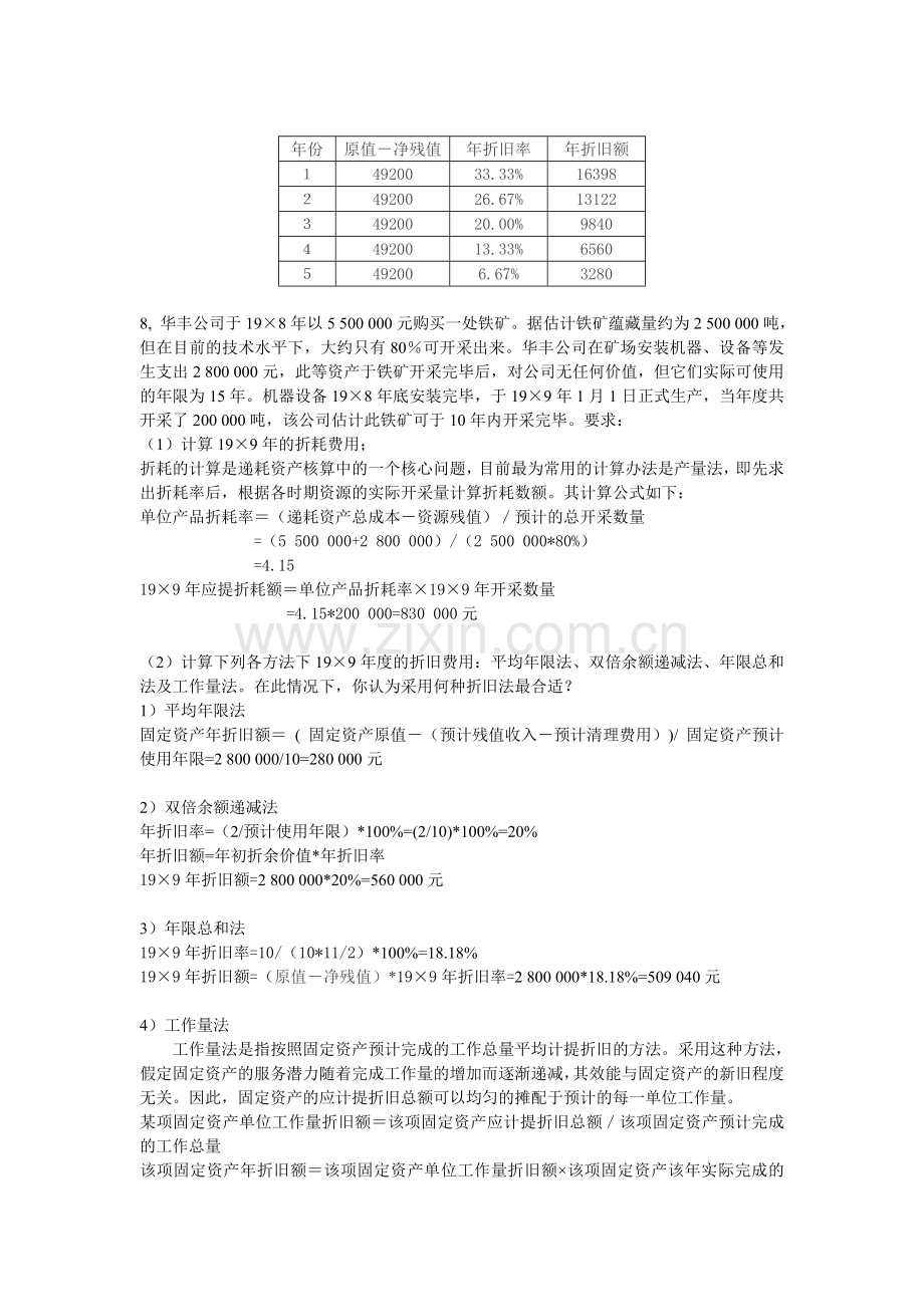 经济学2个问题答案.doc_第2页