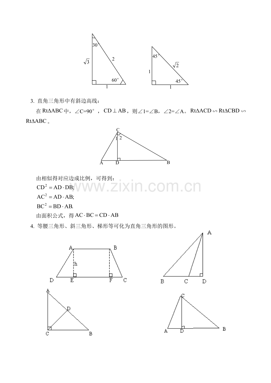 九年级数学上 解直角三角形教案.doc_第2页