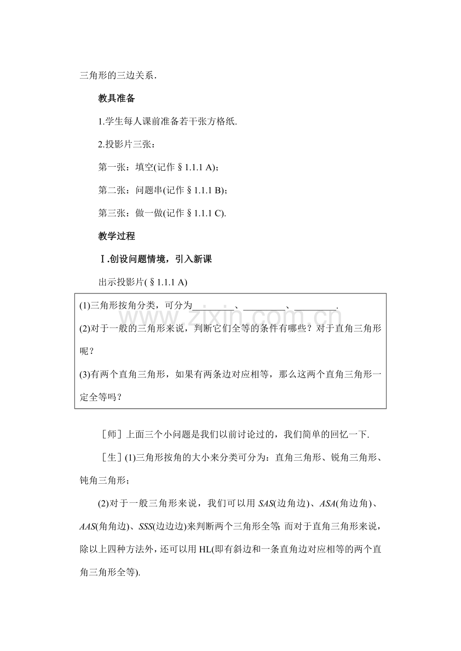 八年级数学上册 第一章 勾股定理教案 北师大版.doc_第2页