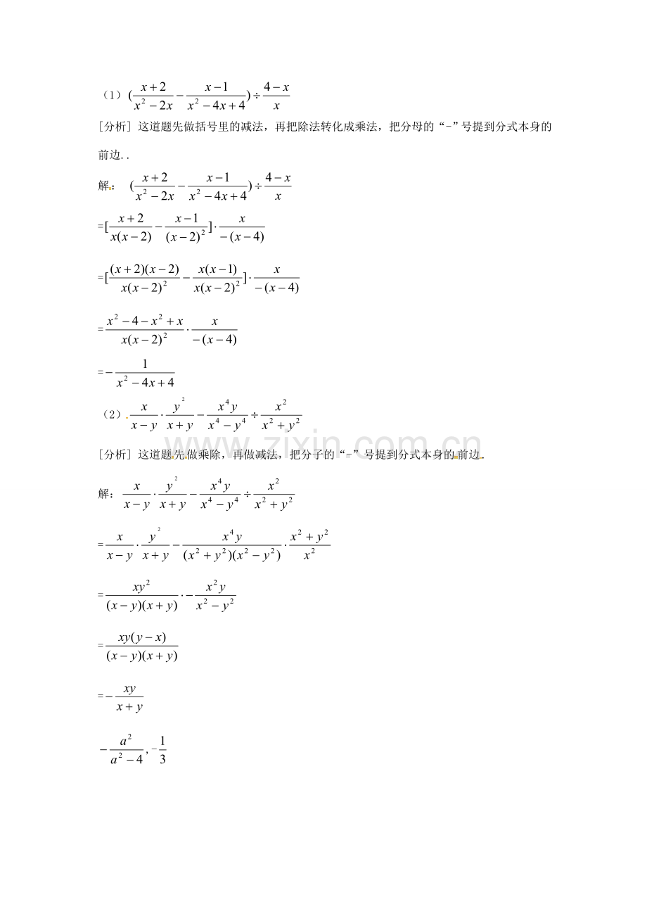 秋八年级数学上册 15.2.5 分式的加减 分式的混合运算教案 （新版）新人教版-（新版）新人教版初中八年级上册数学教案.doc_第2页