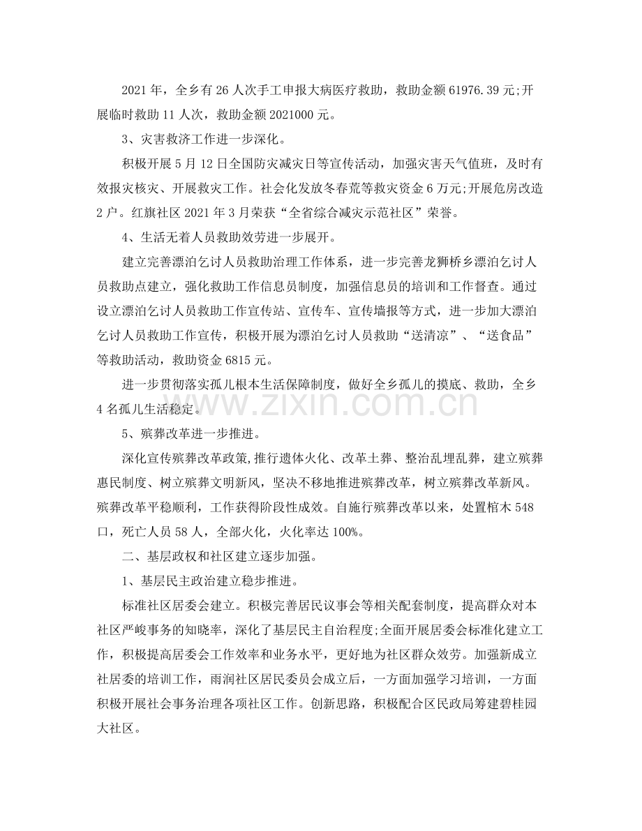 2021年乡镇民政工作参考总结.docx_第2页