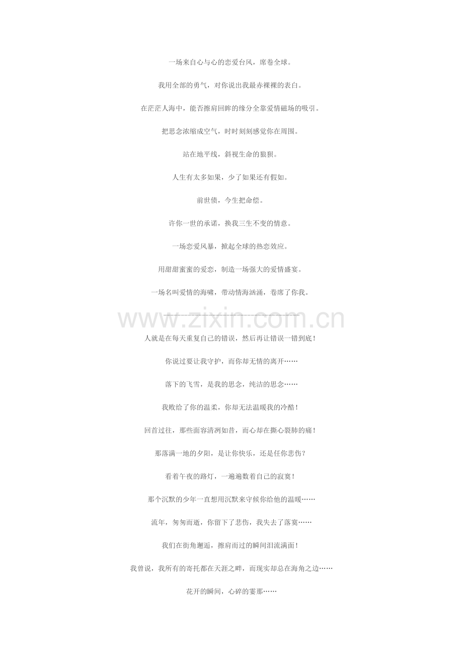 淡化忧伤的唯美.doc_第1页