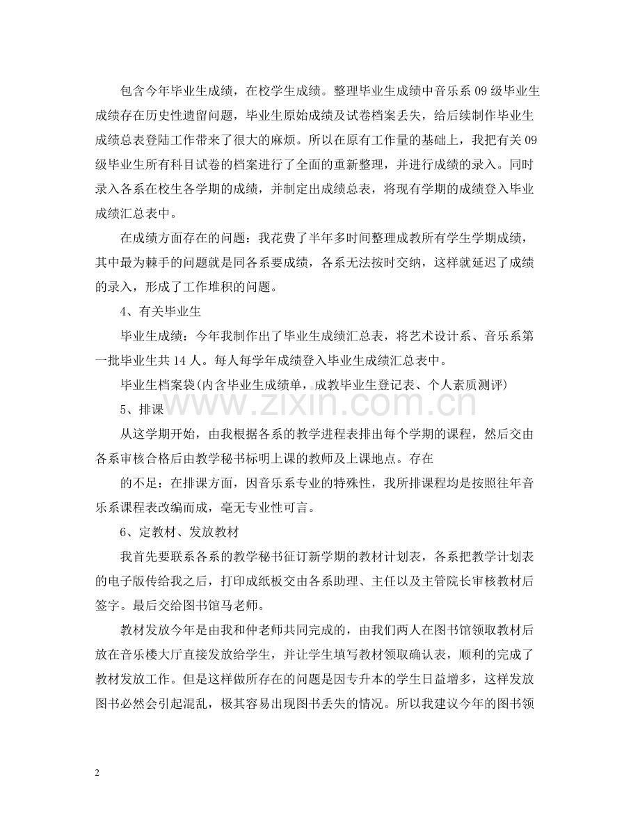 教学科研秘书工作总结.docx_第2页