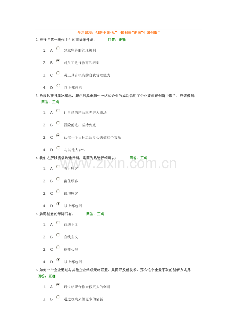 创新中国测试.doc_第1页