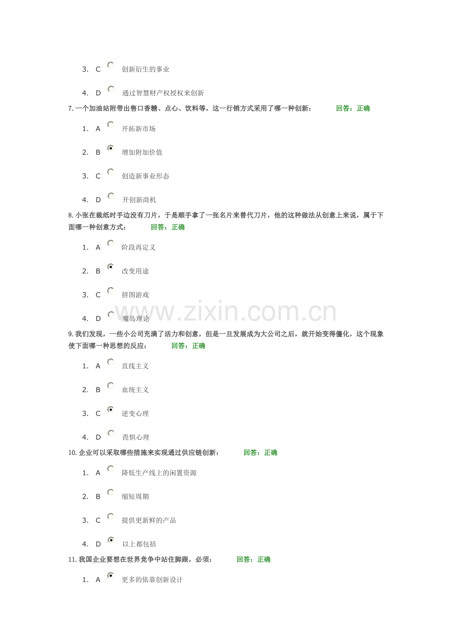 创新中国测试.doc_第2页