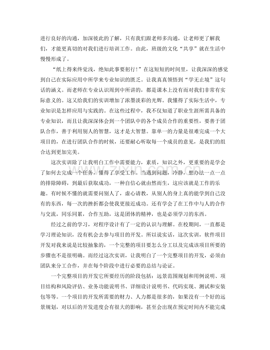 培训班的总结.docx_第2页
