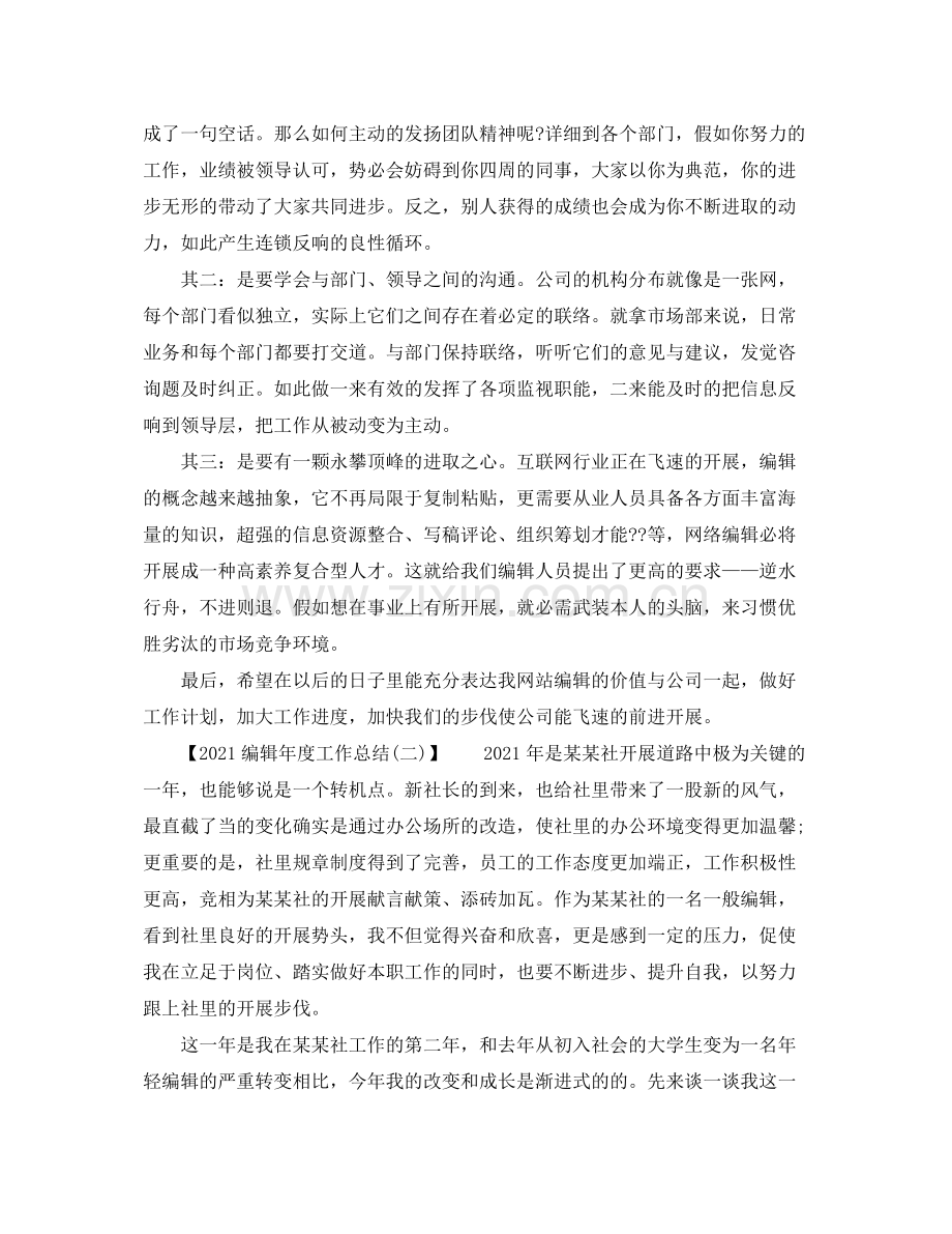 2021年度工作参考总结编辑年度工作参考总结.docx_第2页