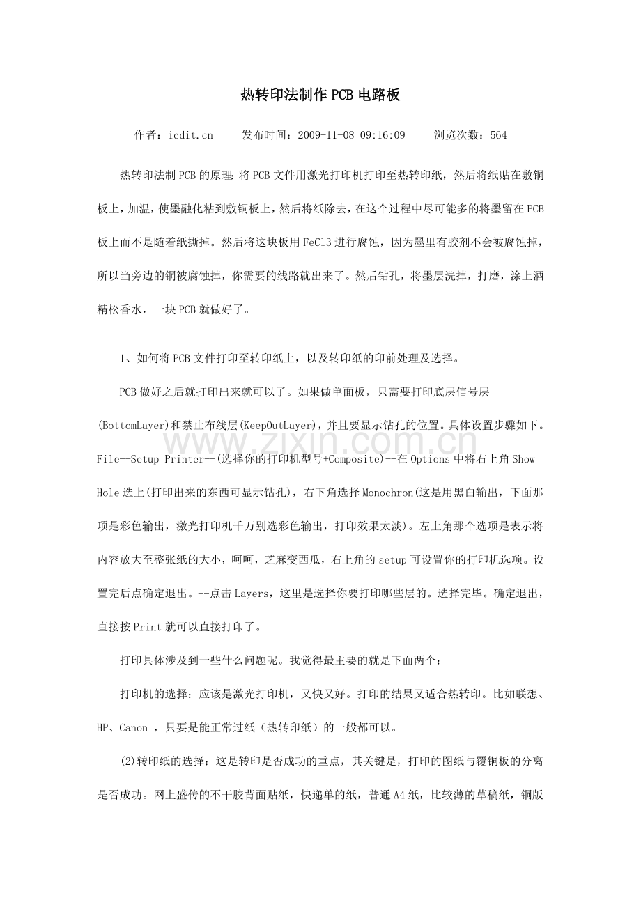 pbc板制作工艺.doc_第1页