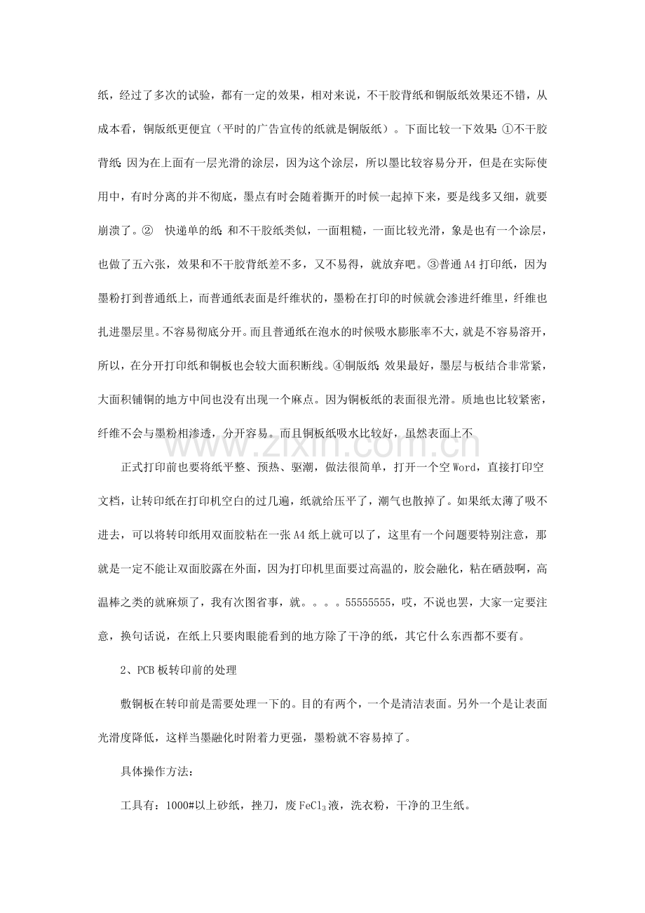 pbc板制作工艺.doc_第2页