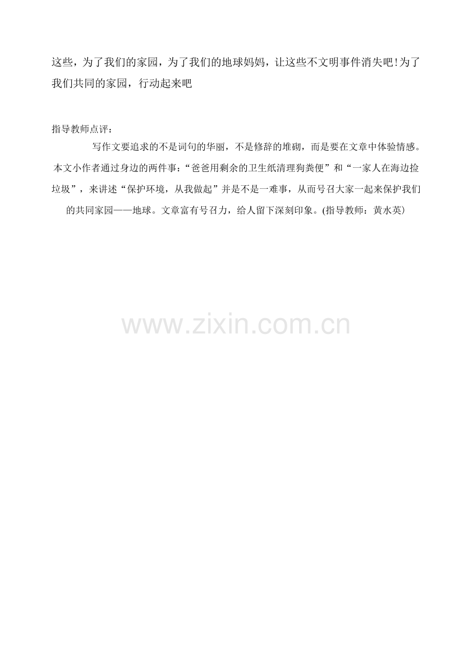 保护环境 从我做起.doc_第2页