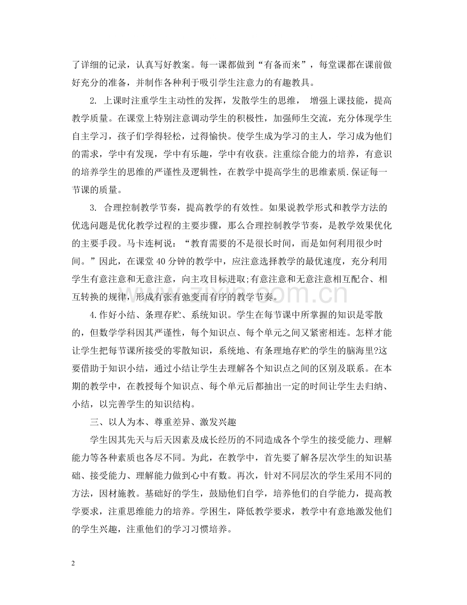 小学高年级组工作总结.docx_第2页