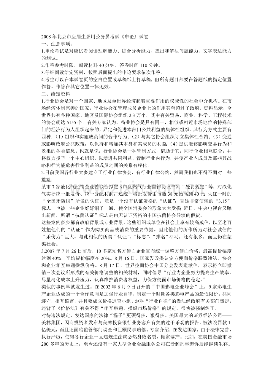 北京2008申论.doc_第1页