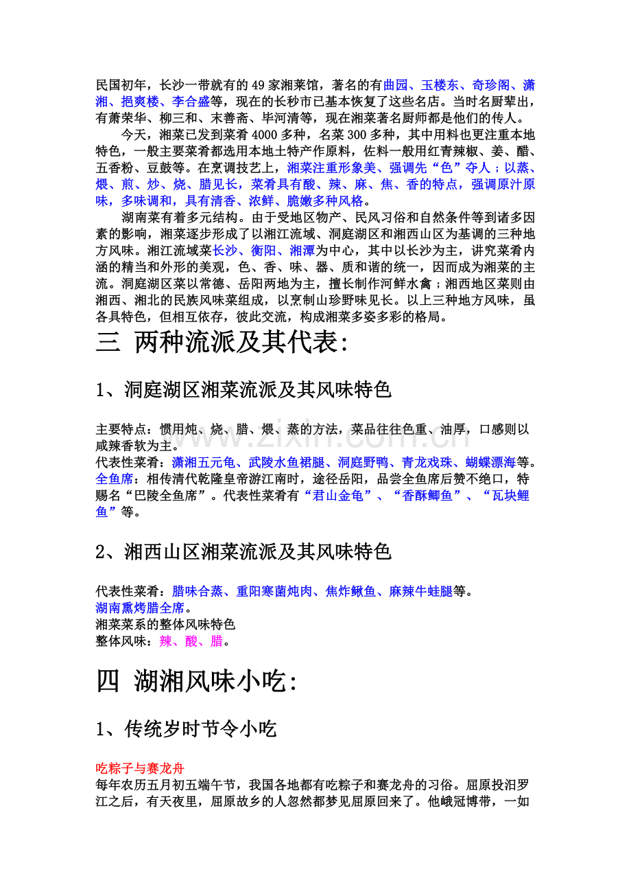 湘菜的发展史.doc_第2页