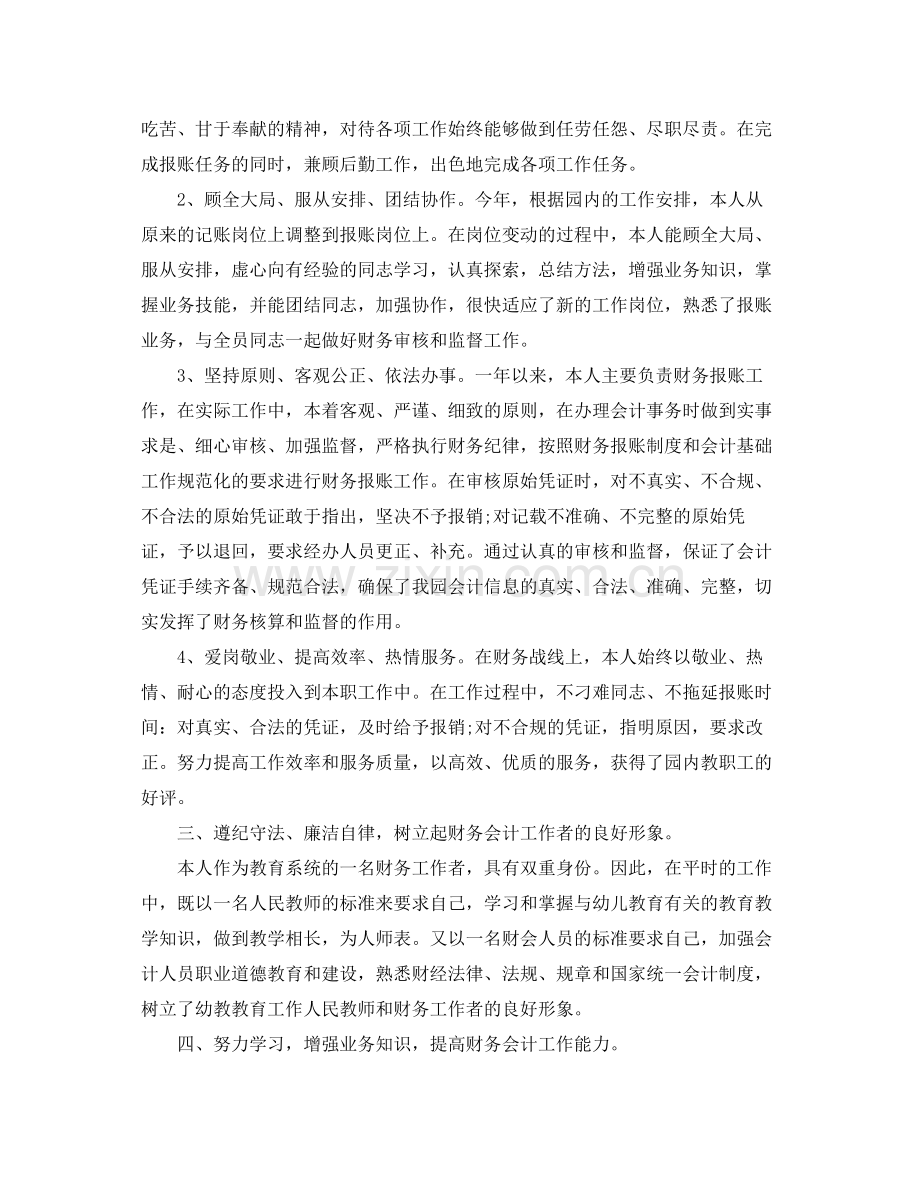 有关会计个人工作总结范文书 .docx_第2页